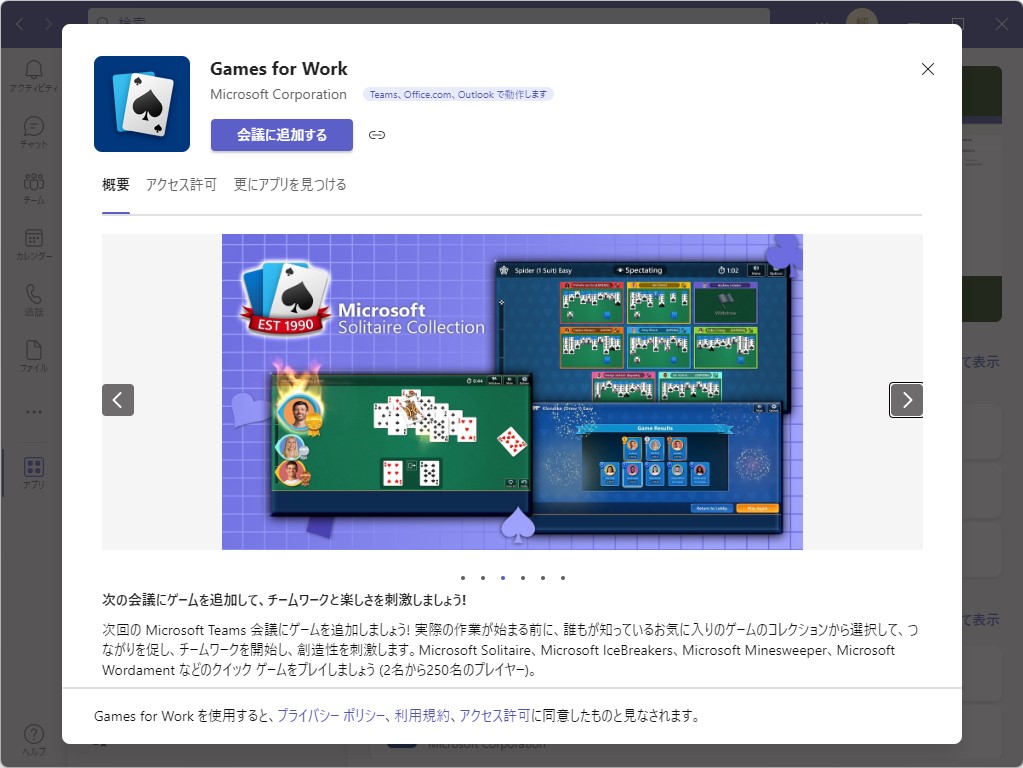 「Microsoft Teams」ミーティングでカジュアルゲームを楽しみながら、仲よくなれる「Games for Work」アプリ