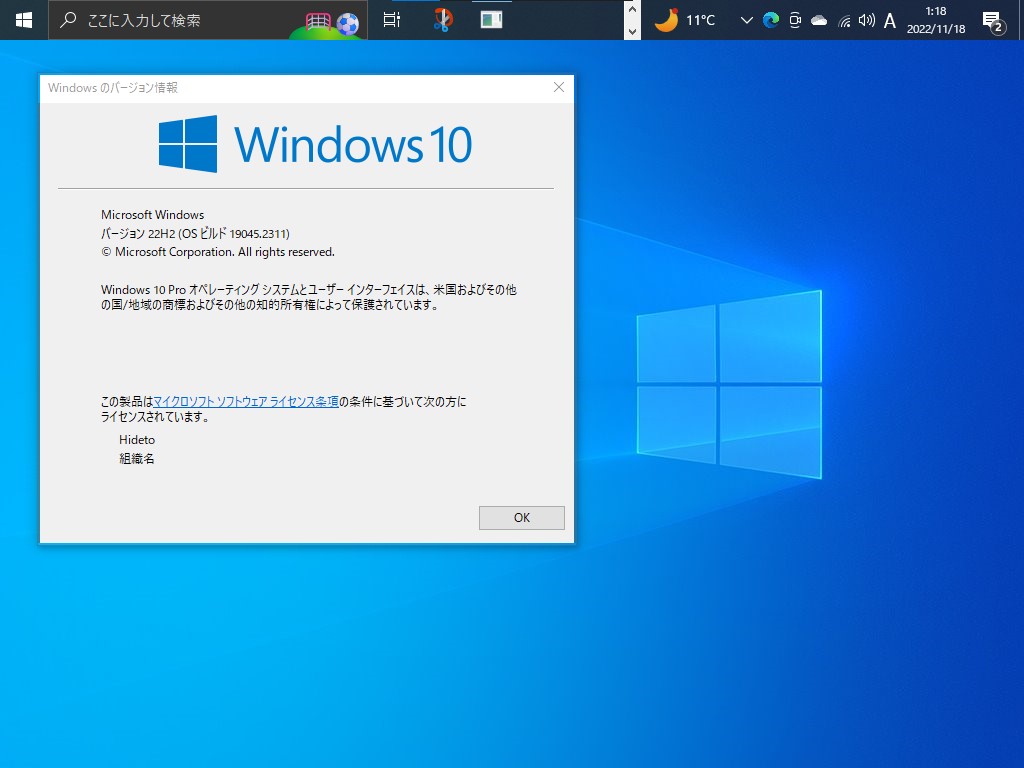「KB5020030」を適用したあとのWindows 10のデスクトップ