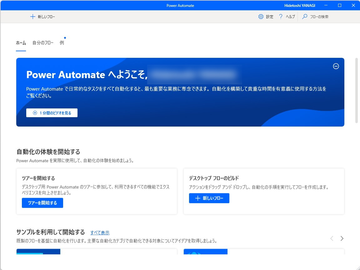デスクトップ版「Power Automate」の11月更新