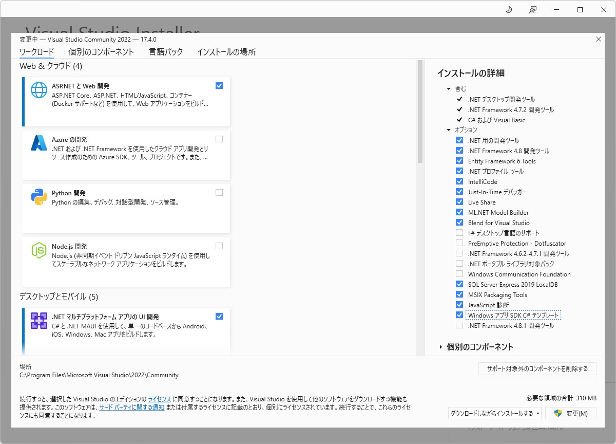 「Windows App SDK」は「Visual Studio 2022」（推奨）または「Visual Studio 2019」に含まれている