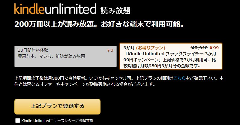『Kindle Unlimited』