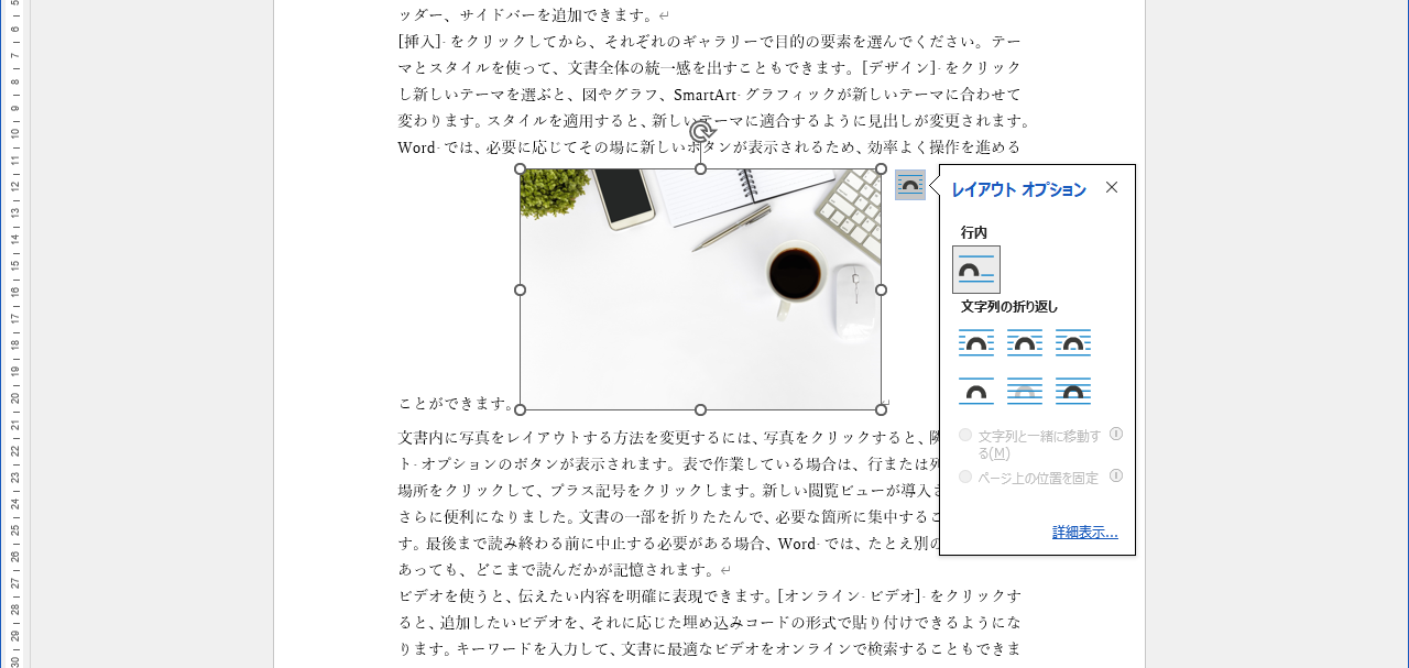 画像の「回り込み」を自在に設定しよう