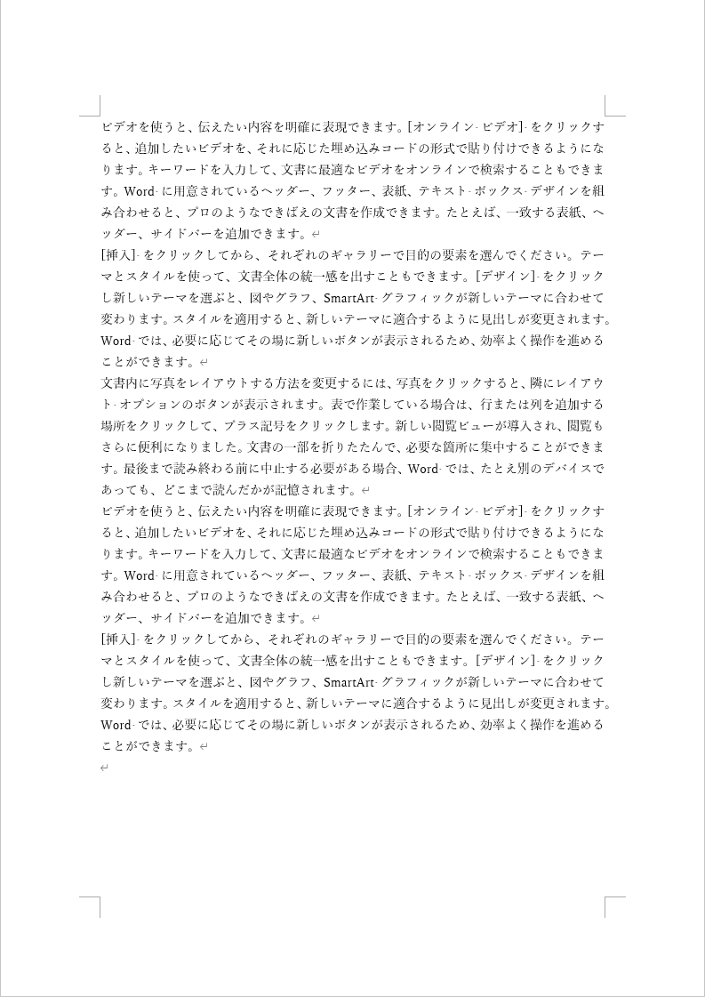 ダミーテキストが入力された。適当な画像が手元になければ、［挿入］タブの［画像］－［ストック画像］から挿入できる