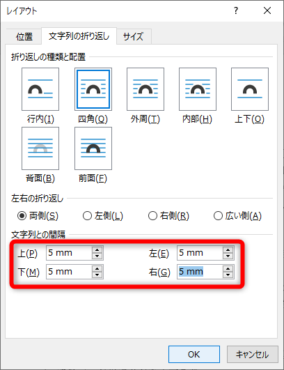 ［レイアウト］ダイアログボックスが表示された。［文字の折り返し］タブの［文字列との間隔］で画像とテキストの距離を指定する