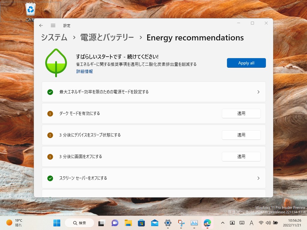 「設定」画面の新しいバッテリーページ（Energy Recommendations）