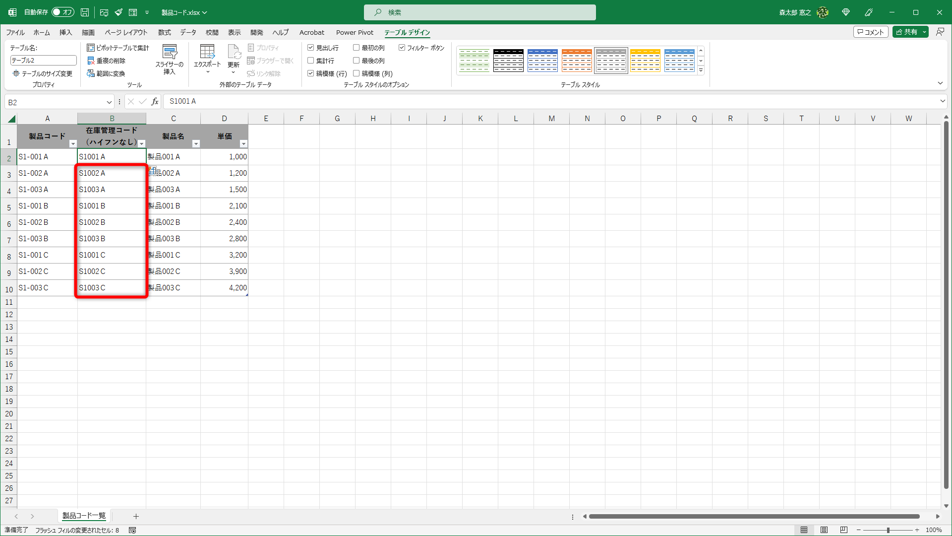 「-」なしのデータが一気に生成されました