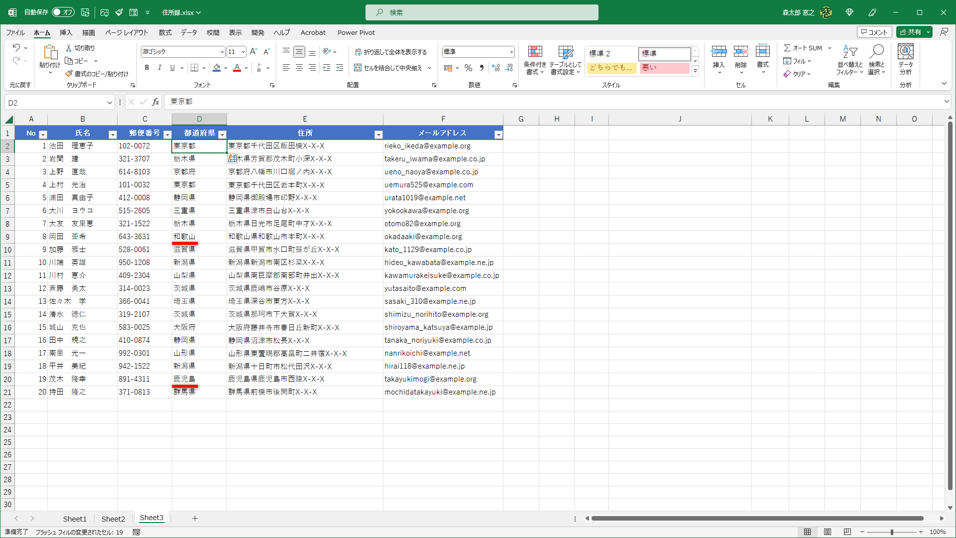 この例では、和歌山と鹿児島の「県」が取り出せていません