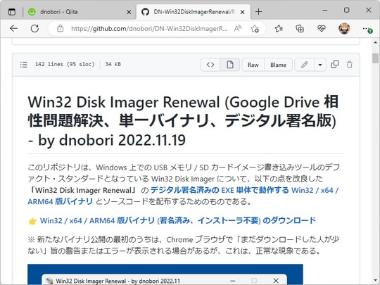 SoftEther VPN」で知られる登大遊氏が「Win32 Disk Imager」の改良版を
