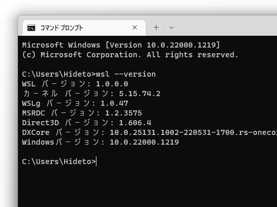 「wsl --version」コマンド。Microsoft Store版でのみ利用可能
