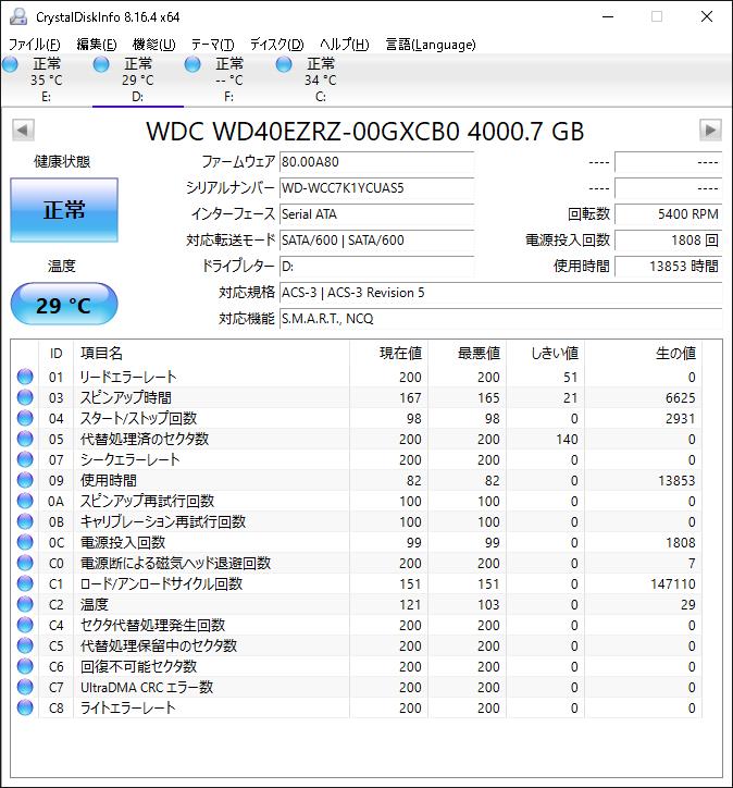 「CrystalDiskInfo」