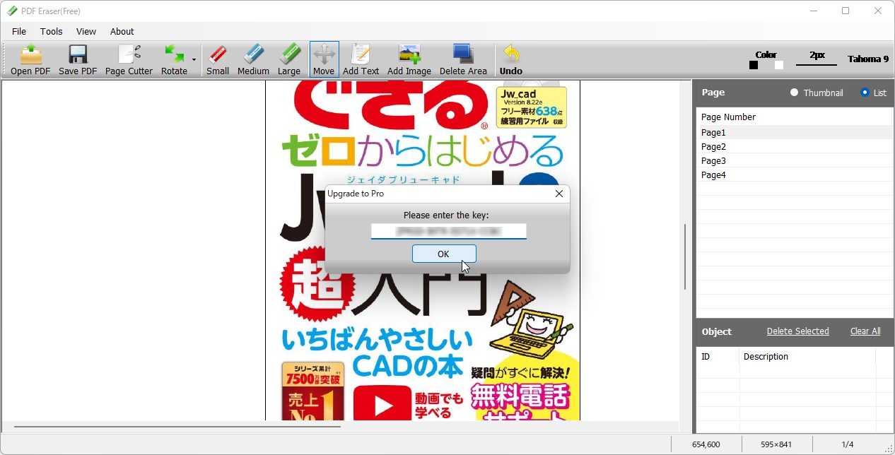 ダイアログにシリアルキーナンバーを入力