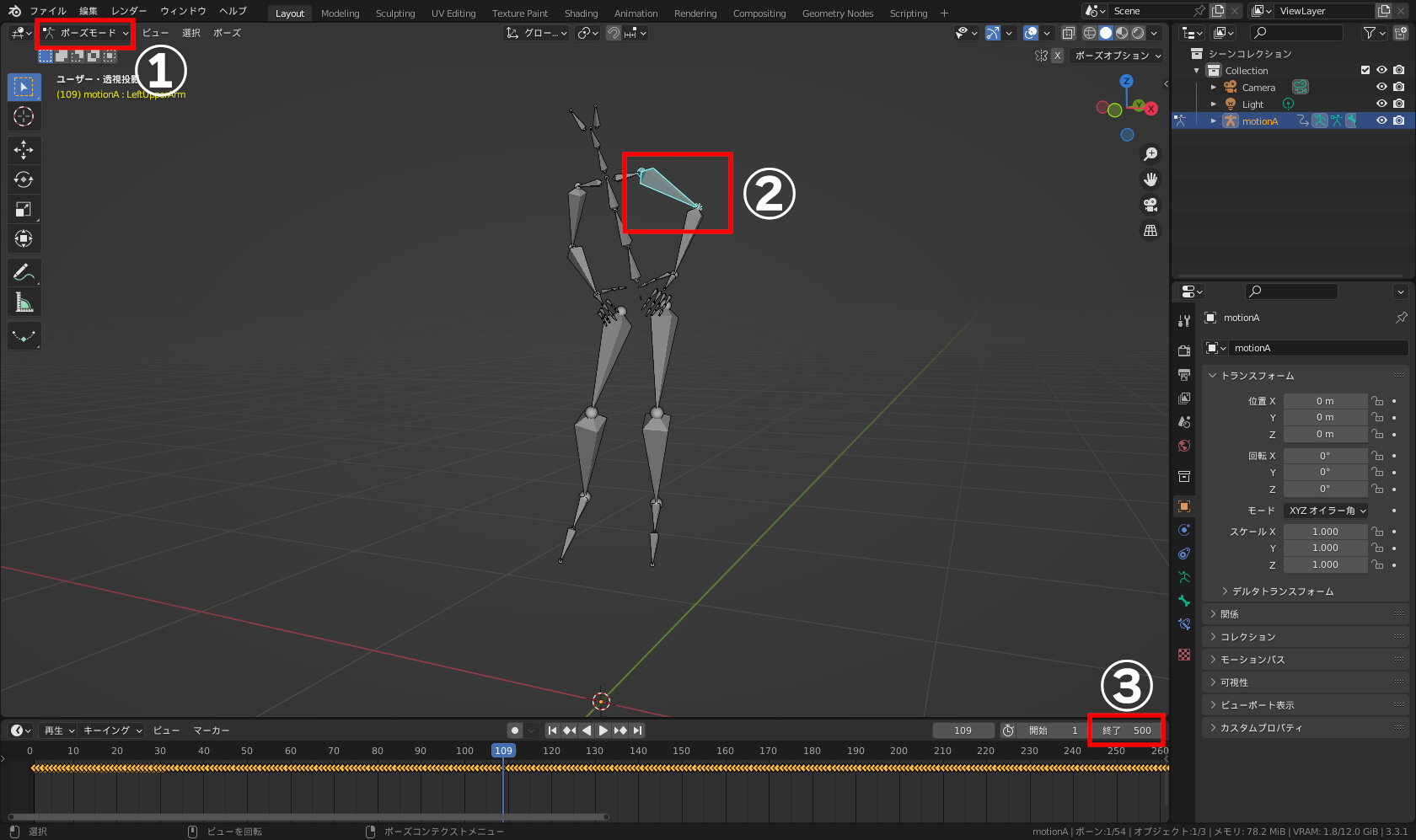 インポートが成功すれば「アーマチュア」が生成される。実際のキーフレームを表示したい場合は、左上から［ポーズモード］（①）に設定し、ボーンをクリック（②）して選択する。再生の「終了」（③）を大きくするのを忘れずに