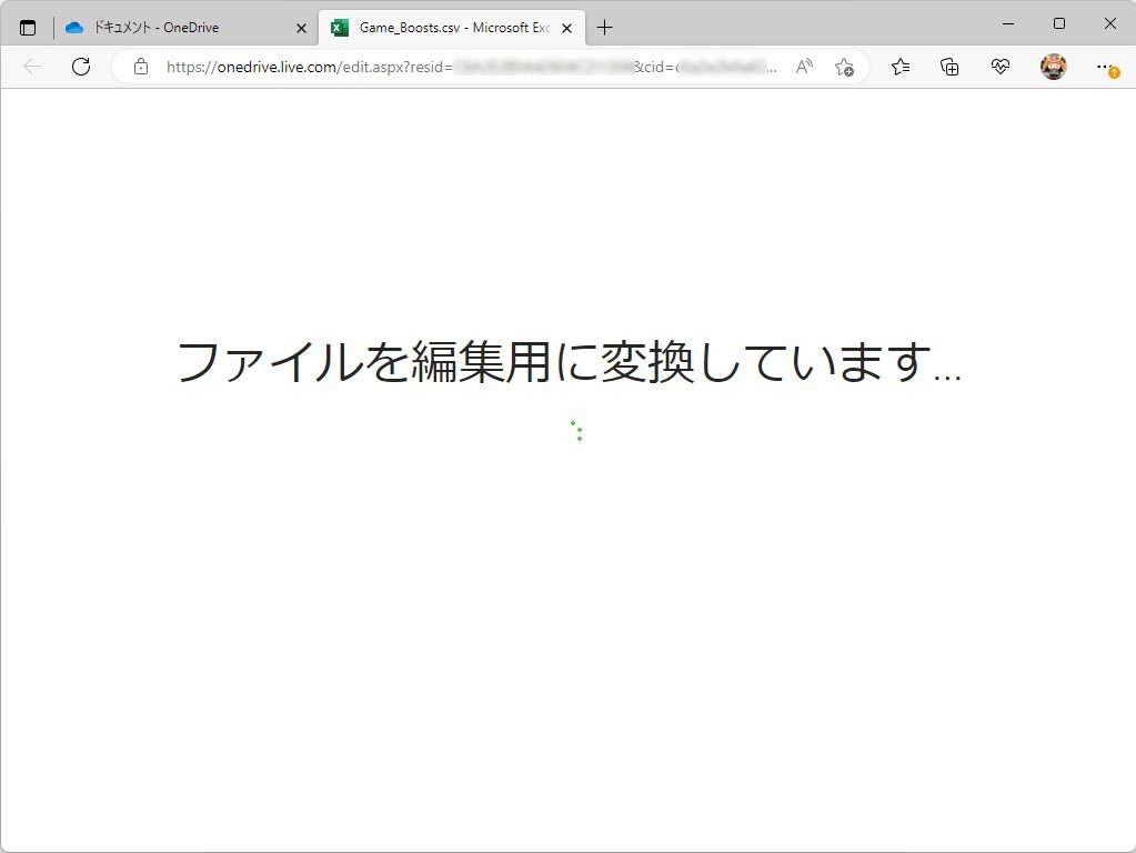 「ファイルを編集用に変換しています…」というメッセージが表示され……