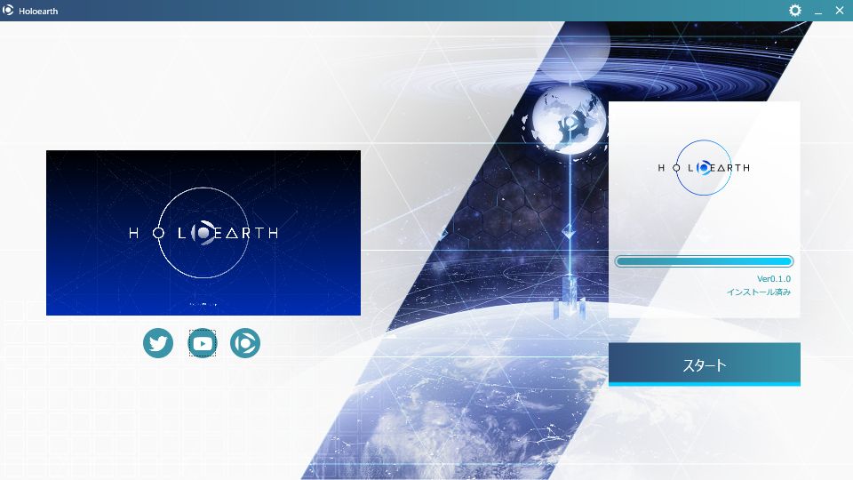 公式サイトでランチャーをダウンロードして「ホロアース ロビーβ版」のクライアントをインストール