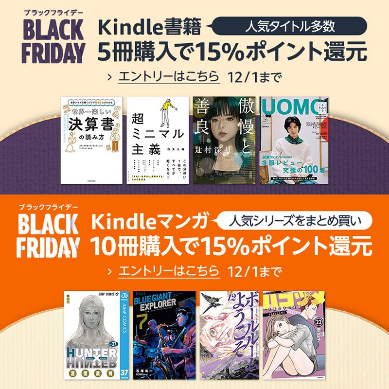 Kindle本まとめ買いキャンペーン