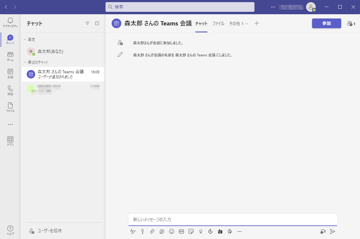 Microsoft Teams（マイクロソフト チームズ）