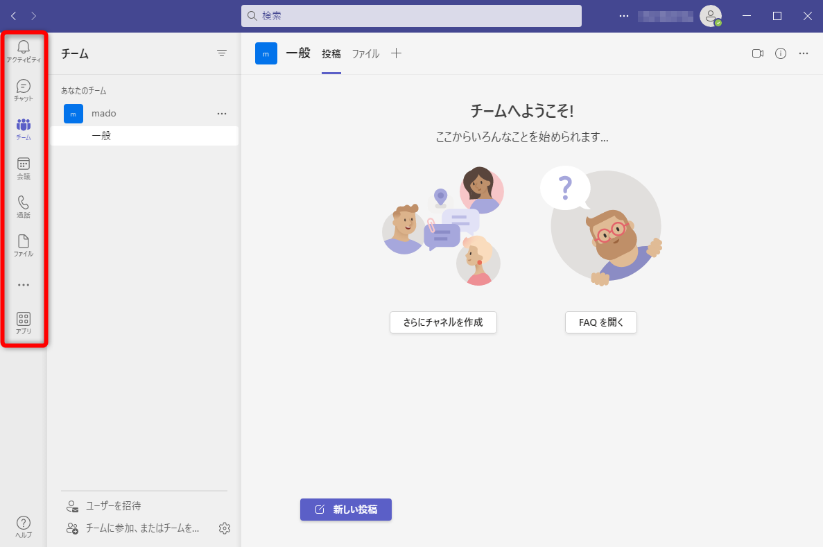 「Microsoft Teams」には、チャット、ビデオ会議、音声通話、予定表やファイルの共有など、仕事で使う機能がまとめられている