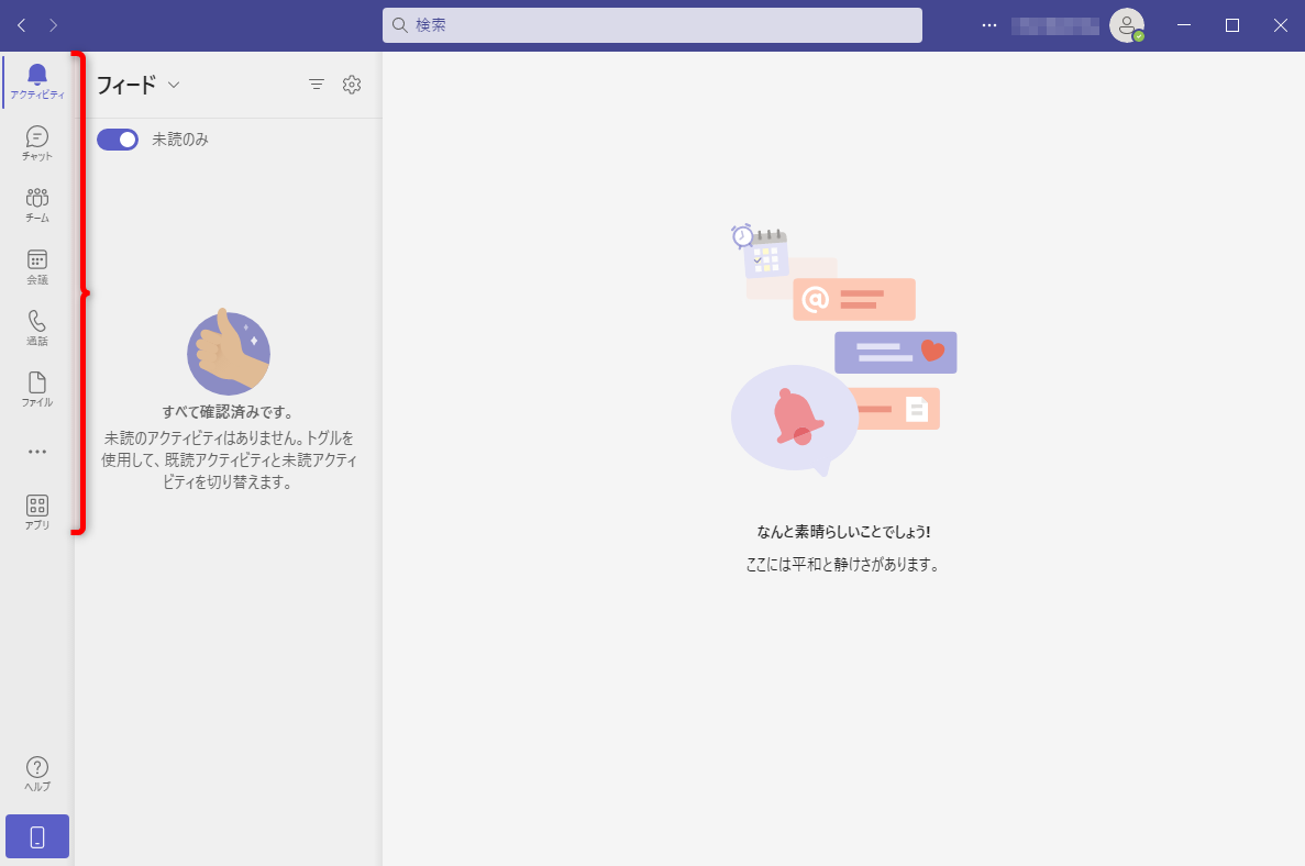 組織用のTeamsの画面