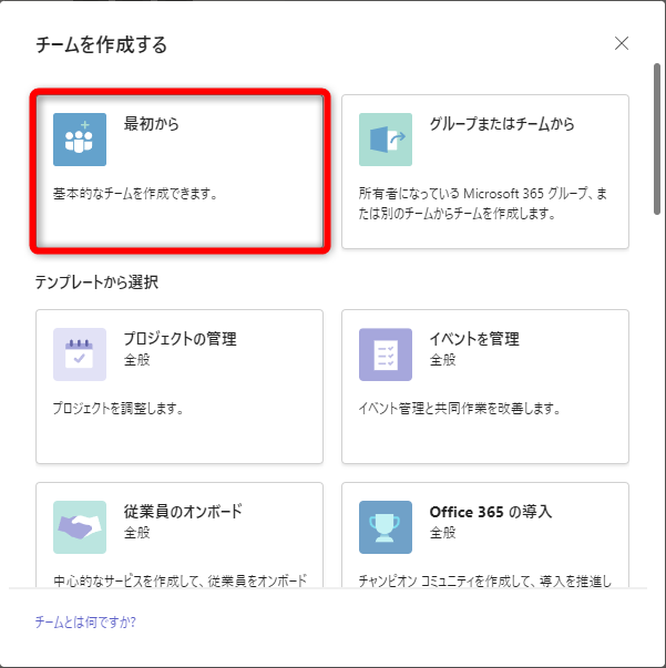 ［最初から］をクリック
