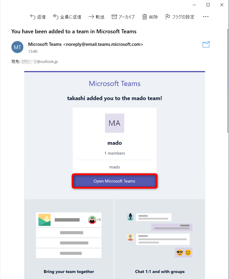 招待されたメンバーの操作。チームへの招待メールに記載されたリンクをクリックする