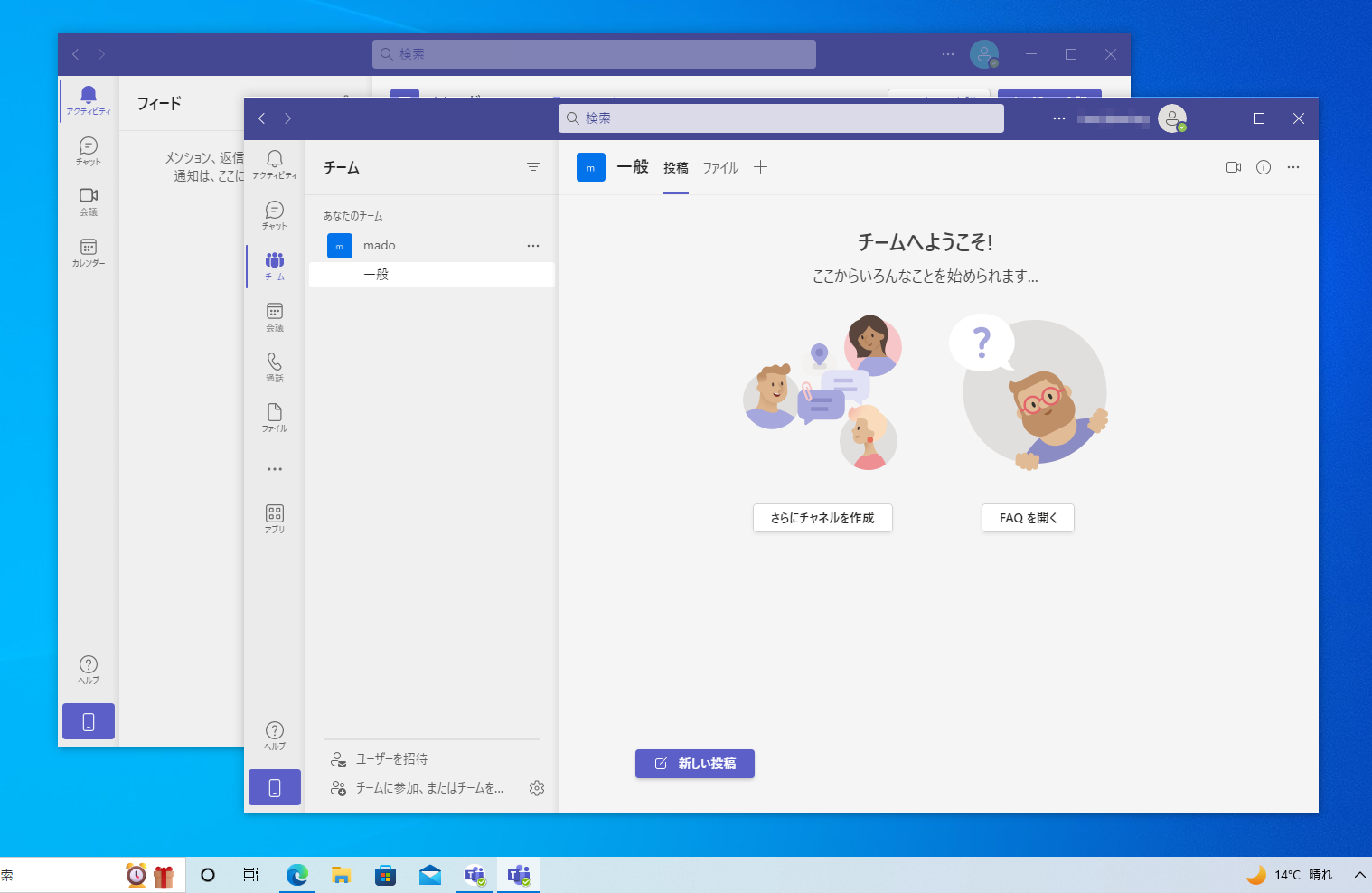 新しいウィンドウでTeamsが開く