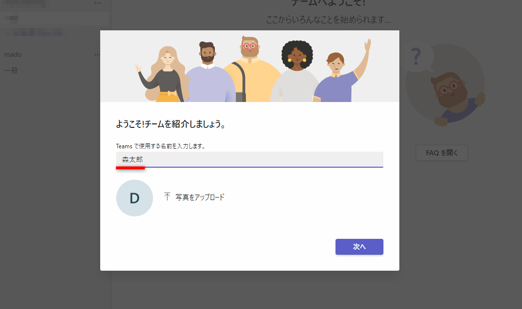 WebブラウザーのTeamsではサインイン時に表示名を指定できる