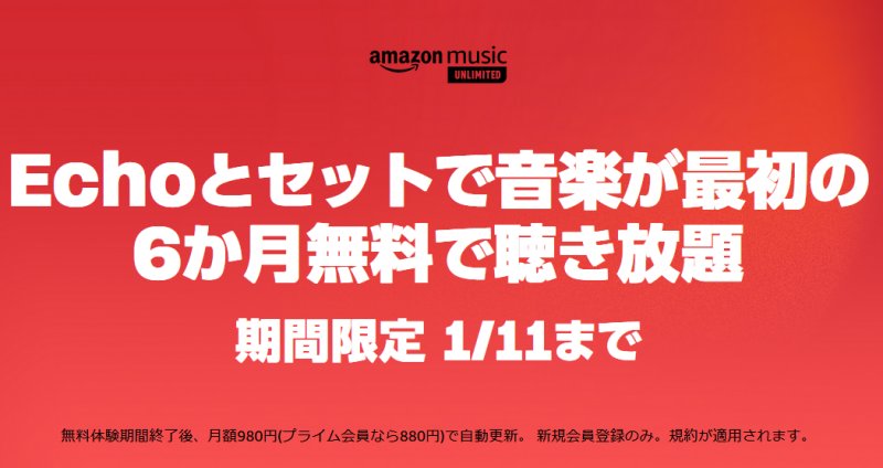 『Amazon Music Unlimited』