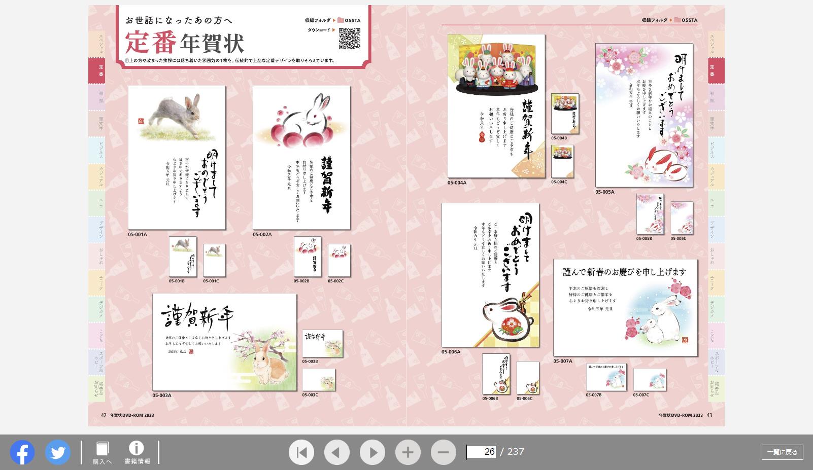 年賀状素材集の閲覧には「インプレスWebブックビューアー」を使用