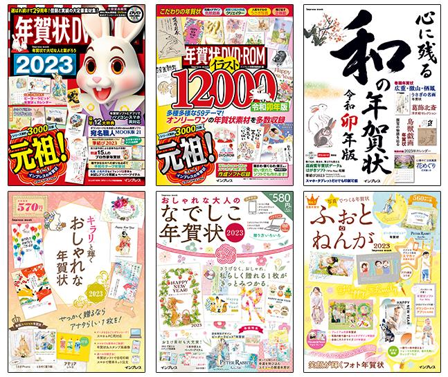 こだわり年賀状素材集のラインナップ