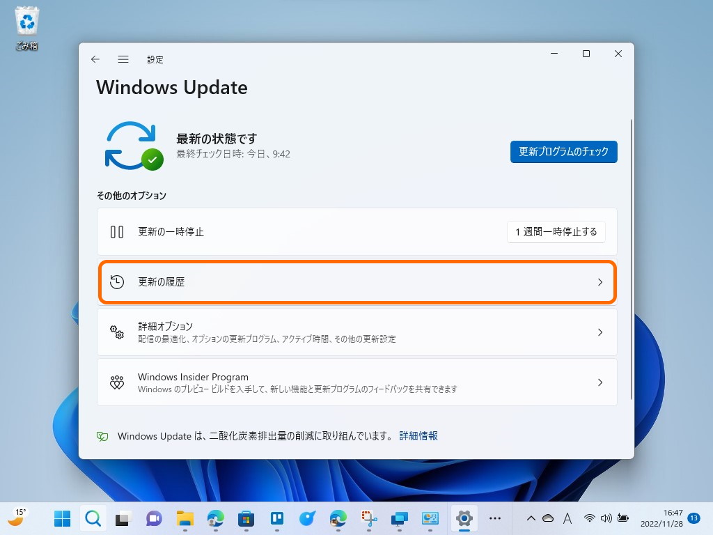 「設定」アプリの［Windows Update］セクションから［更新の履歴］へ