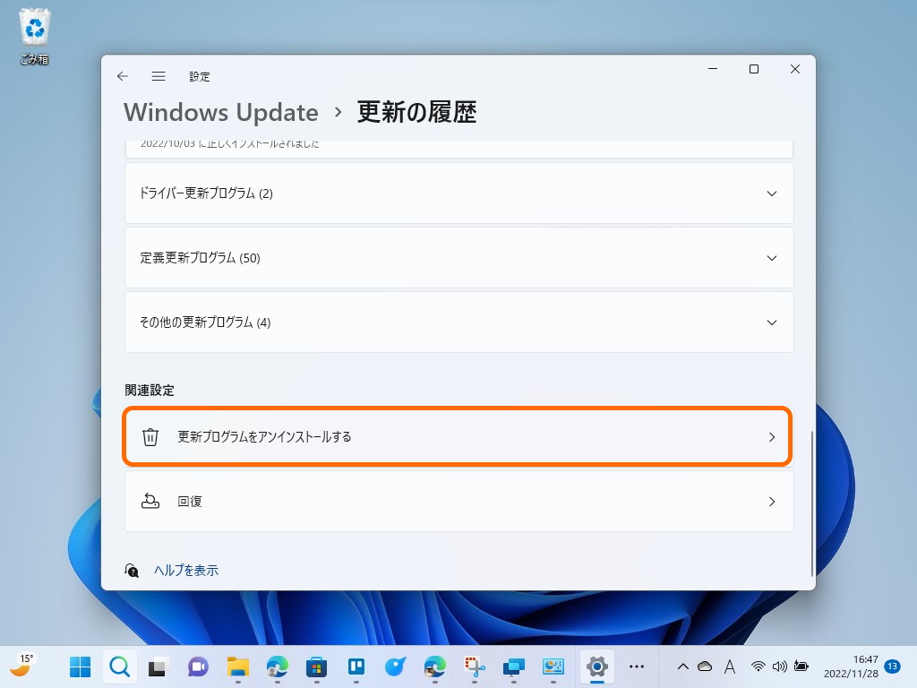 下の方にスクロールし、［更新プログラムをアンインストールする］という画面へアクセス。「バージョン 22H2」ではここが「コントロール パネル」へのリンクだった