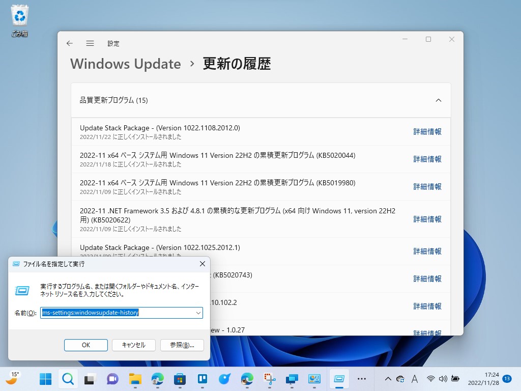 「ms-settings:windowsupdate-history」と入力して［Enter］キー