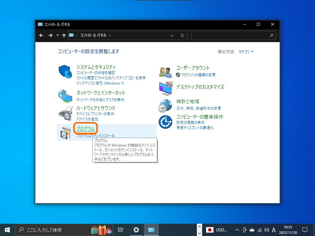 「プログラム」というリンクをクリック