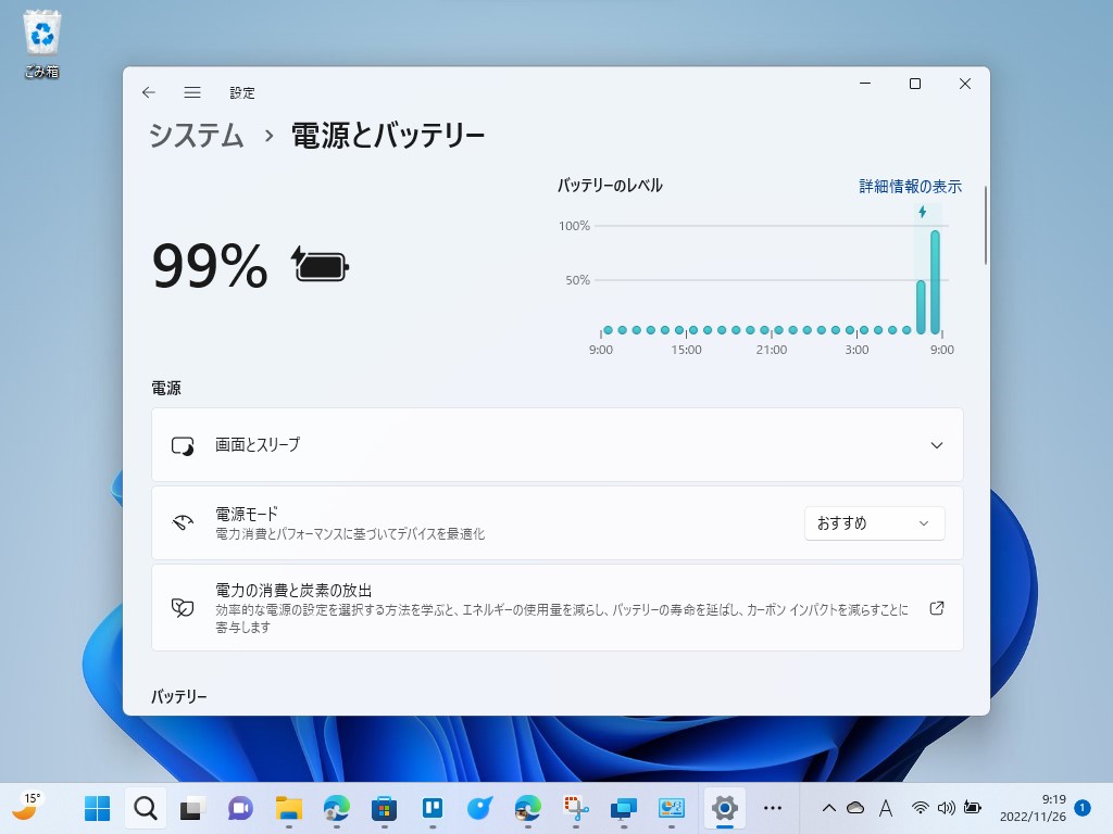 「設定」アプリの［システム］－［電源とバッテリー］セクション