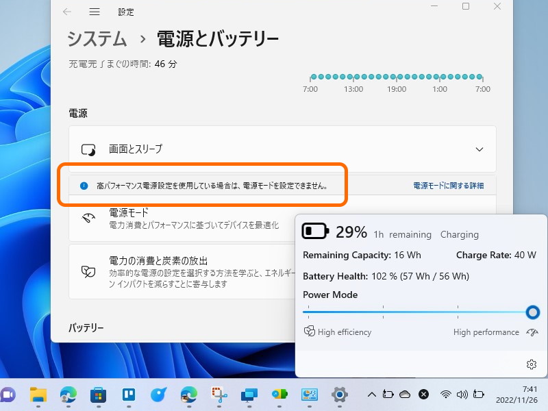 番右にすると「高パフォーマンス」