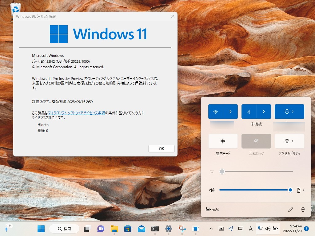 「Windows 11 Insider Preview」Build 25252（rs_prerelease）がDevチャネルでリリース