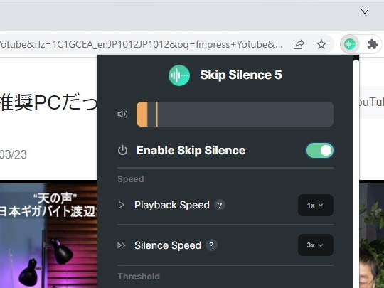 「Skip Silence」Google Chrome版