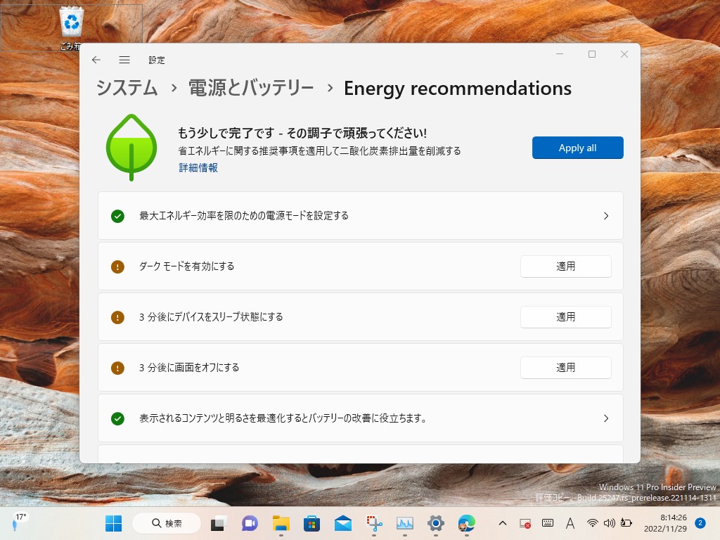 「エネルギーに関する推奨事項」（Energy Recommendations）セクション