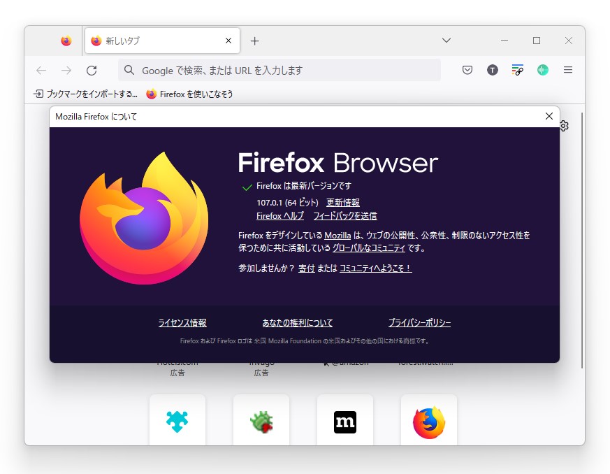 「Firefox」v107.0.1