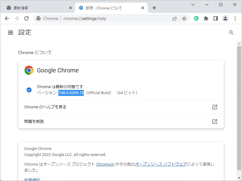 「Google Chrome」v108.0.5359.72