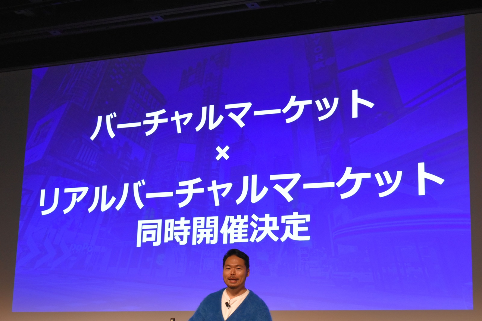 「unlink」を使っての「バーチャルマーケット」と「リアルバーチャルマーケット」の同時開催が決定