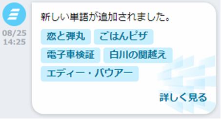 「ATOKキーワードExpress」のキーワード更新報告