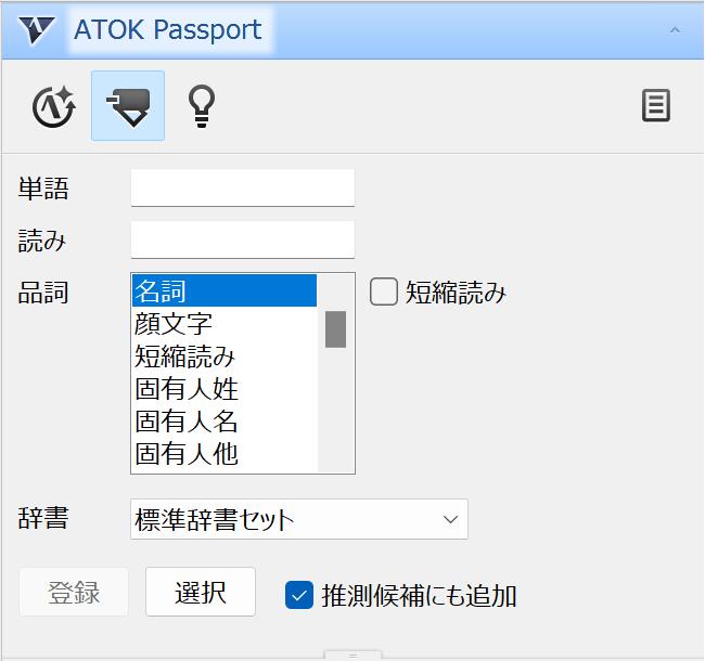 単語登録や操作ガイドも搭載されている