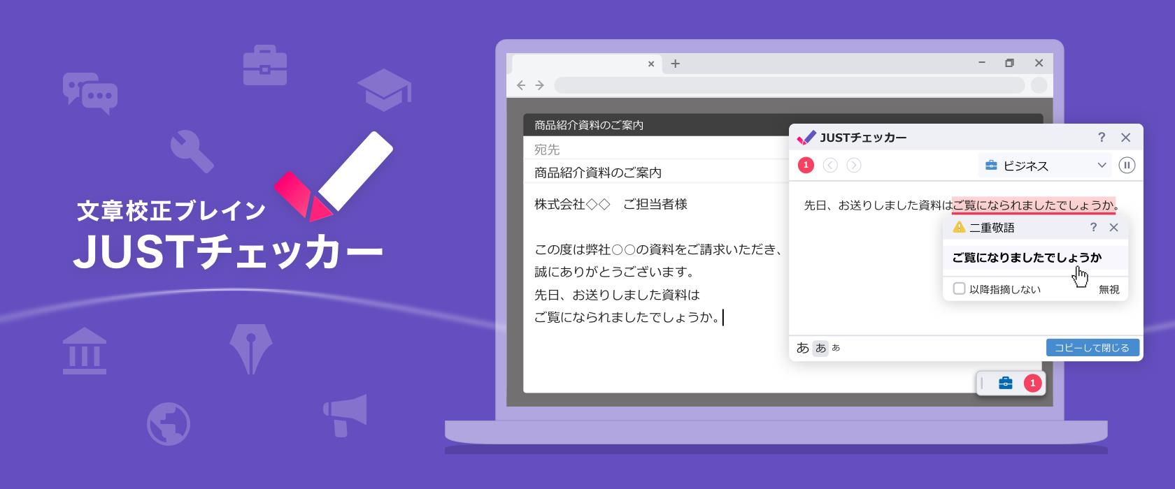 文章校正ブレイン「JUSTチェッカー」