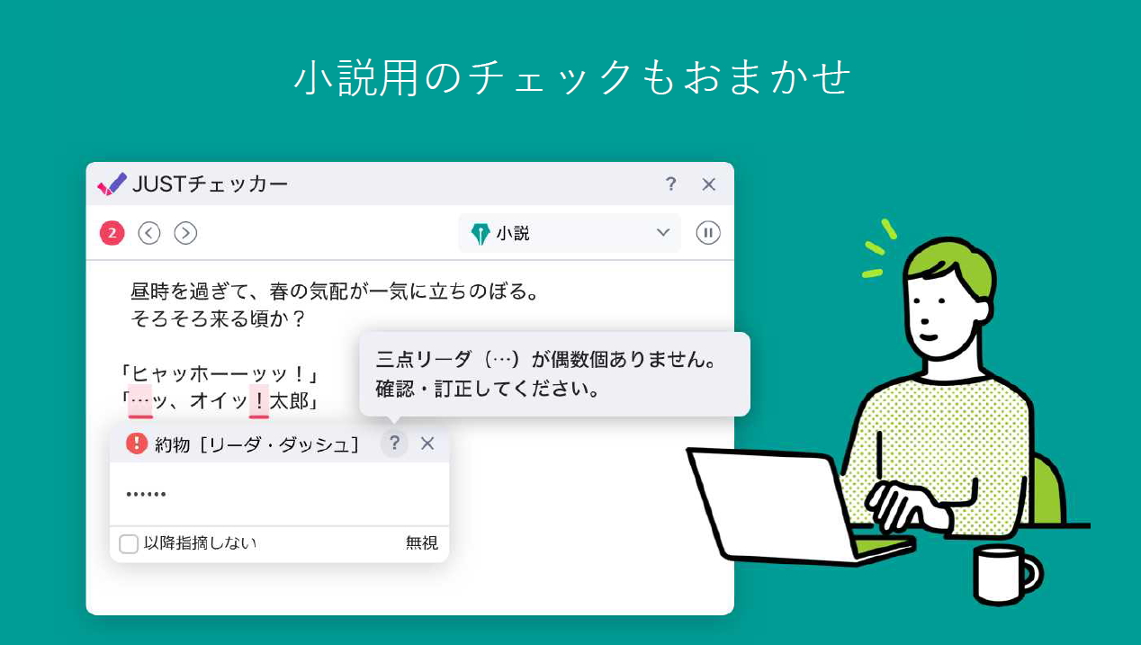 小説用のチェックもおまかせできる