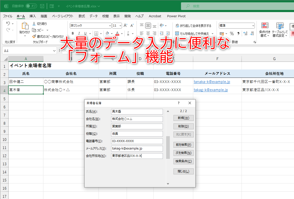 データを連続して入力する時に役立つ「フォーム」
