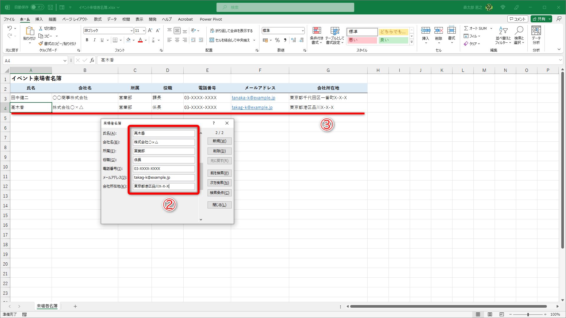 カード状に表示された項目（②）にデータを入力すると、表の1行に反映（③）されます