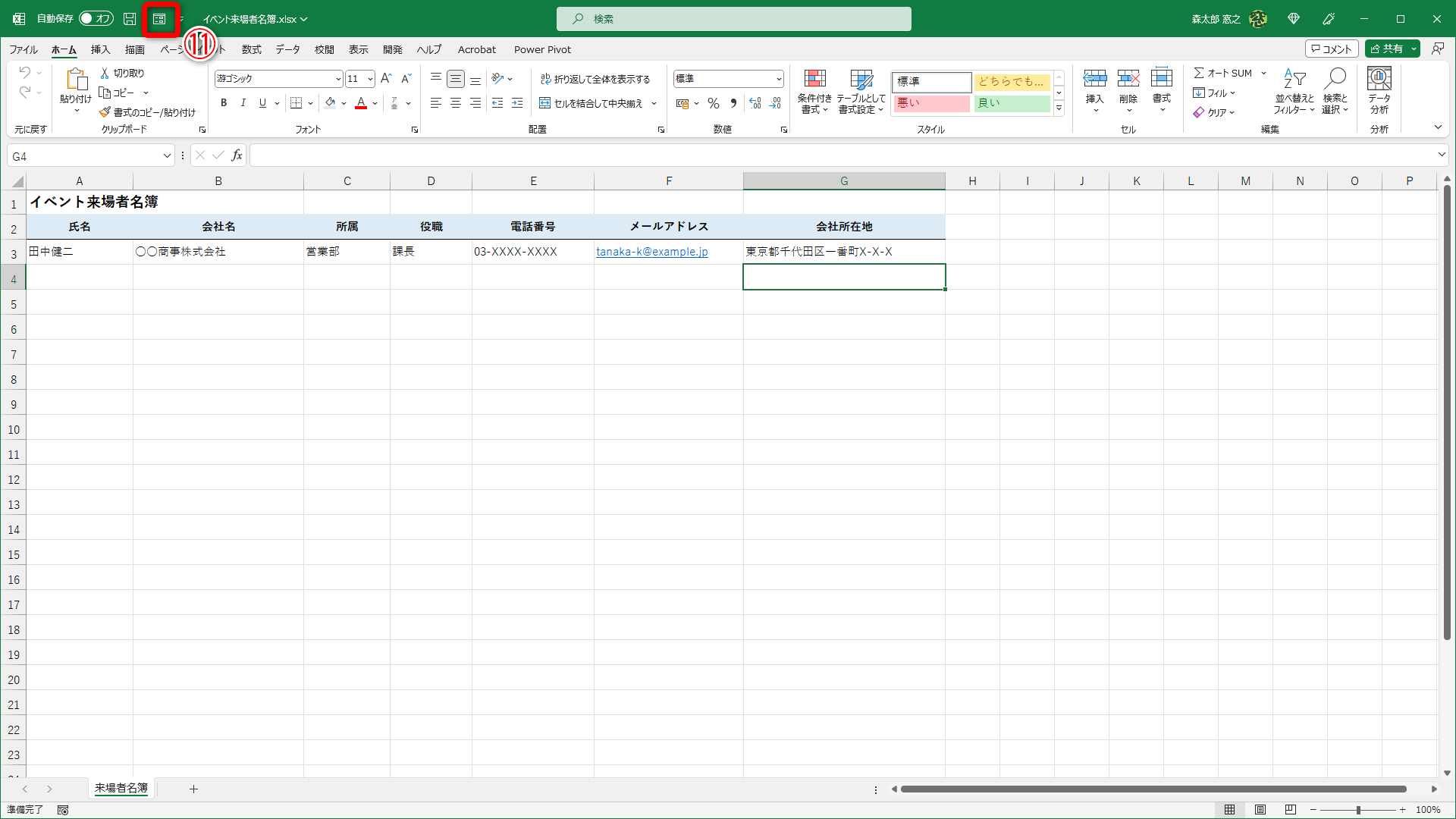 ［フォーム］機能のボタンがクイックアクセスツールバーに追加されました（⑪）