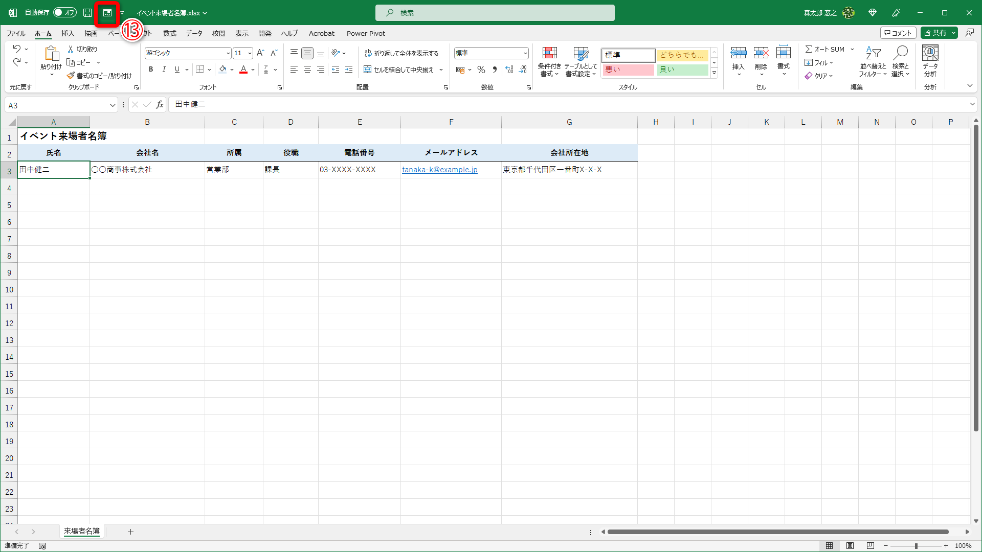 1行目のデータの先頭にアクティブセルを移動した状態で操作します。クイックアクセスツールバーに登録した［フォーム］（⑬）をクリックします
