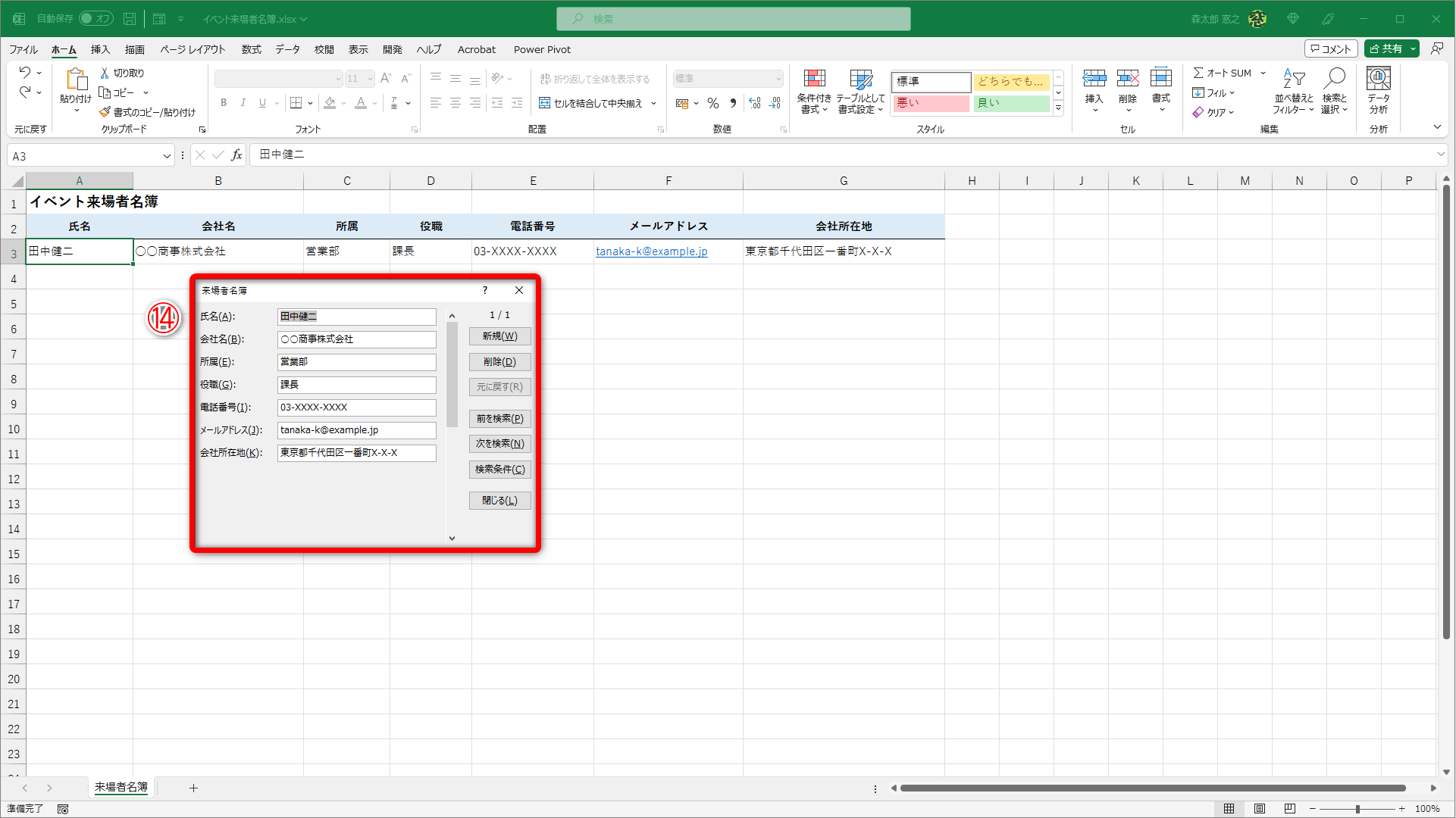 フォームの画面（⑭）が表示されました